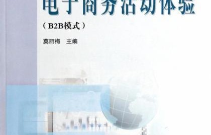 电子商务专业教育感想