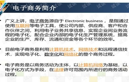 关于电子商务专业的单位