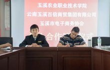 玉溪电子商务专业学校