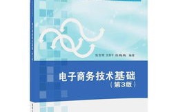 电子商务专业的技术要求