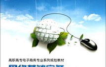 电子商务专业网络营销