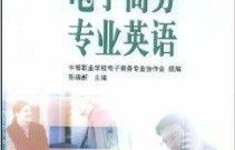 电子商务专业大学教科书