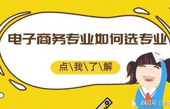 电子商务专业能上本科嘛