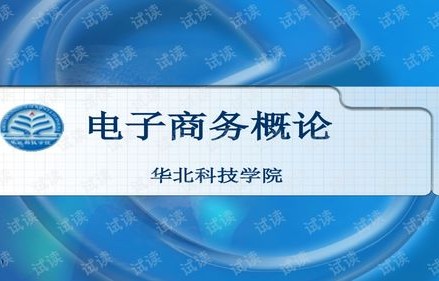 电子商务专业介绍ppt课件