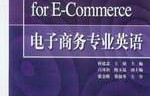 电子商务专业英语好吗