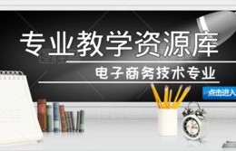 电子商务工程专业介绍