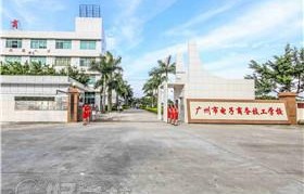 广州电子商务专业的学校