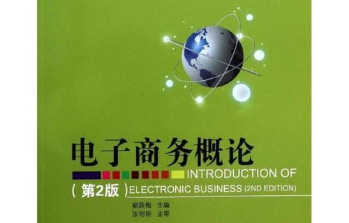 电子商务专业导论的论文