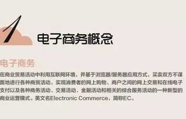 电子商务专业有哪些知识