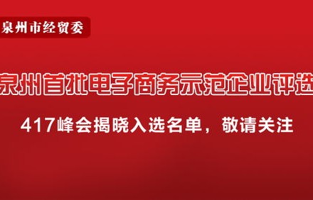 泉州经贸电子商务专业代码