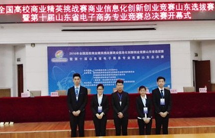 山东省电子商务专业