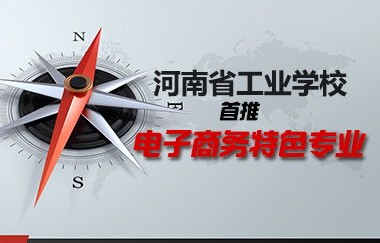 电子商务高级工专业