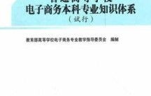 本科电子商务专业的好处