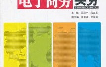 电子商务有什么专业书
