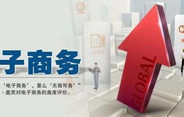 中专电子商务专业前途