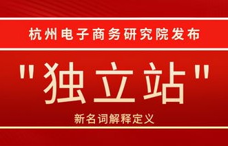 名词解释电子商务专业