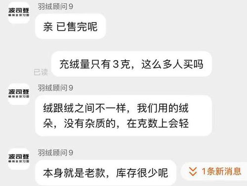 波司登回应羽绒裤仅3克绒