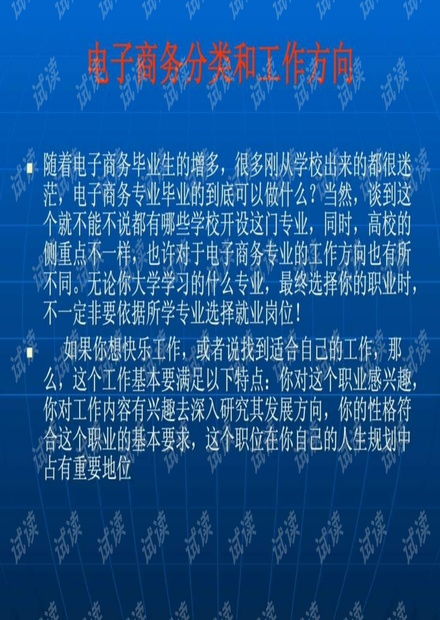 考研专业电子商务方向