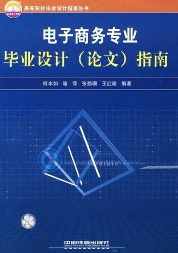 银行电子商务专业论文