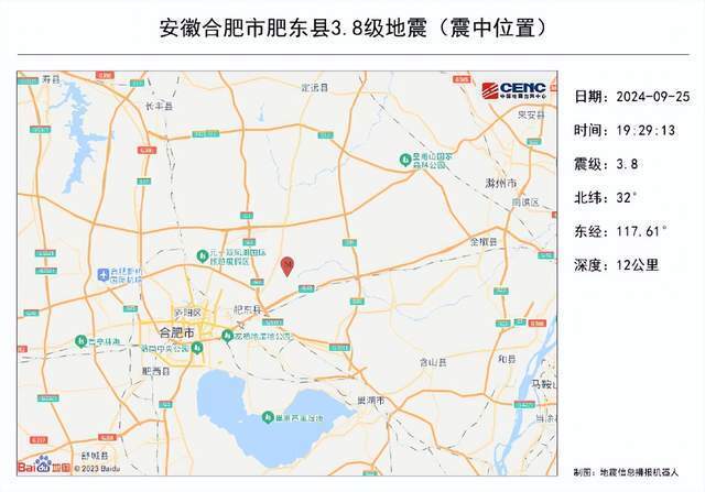 合肥肥东县发生3.7级地震