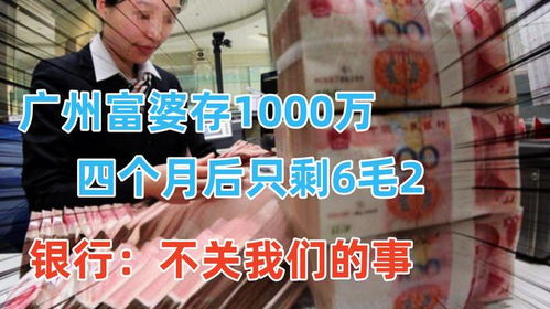 女生1000元在银行存了24年