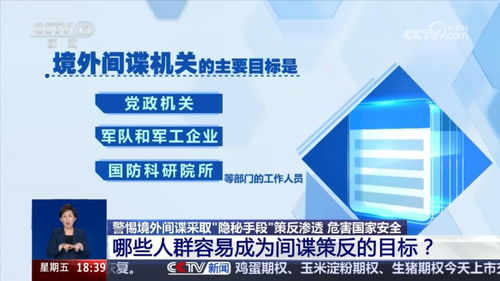 警惕！外国间谍渗透我国重要科技企业，人员安全亟待加强