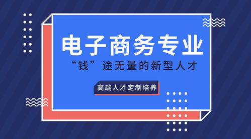 电子商务稀缺专业杭州