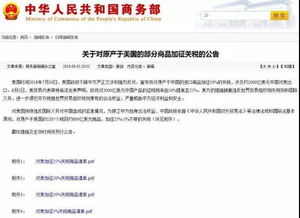 反制措施生效！中国对美部分商品加征关税，捍卫国家利益