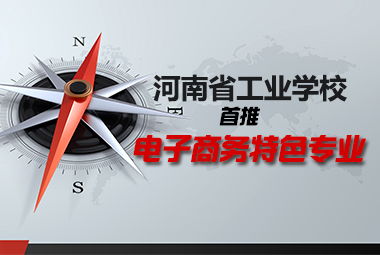 电子商务专业所属的行业
